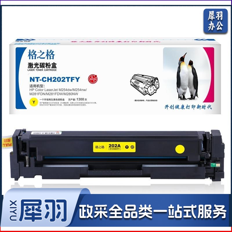 格之格 NT-CH202TFY 黄色硒鼓一支装 兼容CF502A 适用HP多款机型 / 1300页 易加版