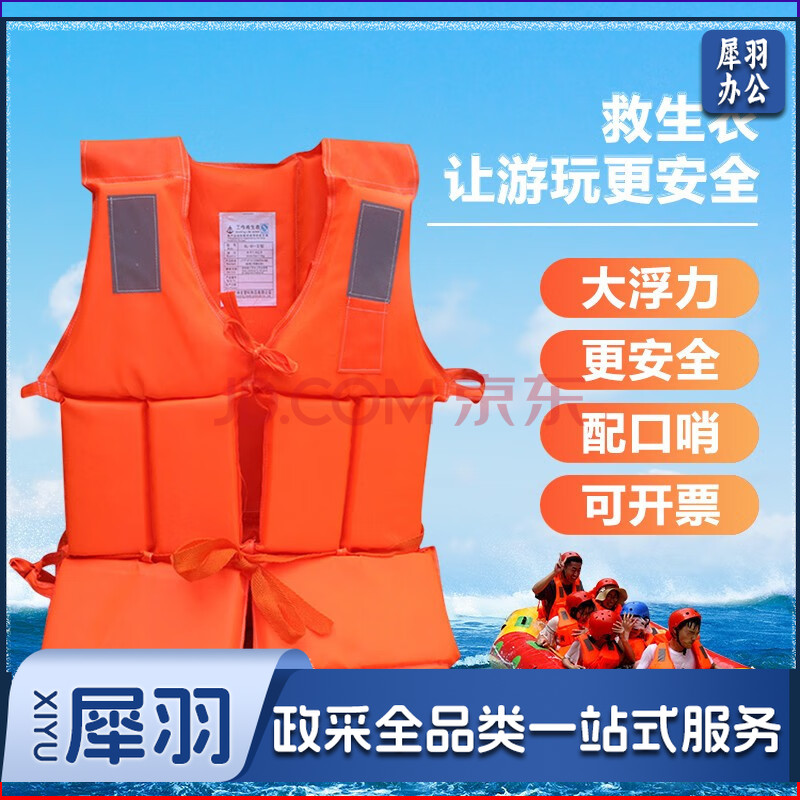 成人救生衣浮力背心户外钓鱼马甲游泳漂流带口哨反光条加厚绑带_橙色_均码