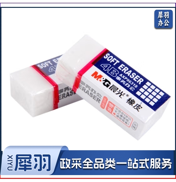 晨光4B橡皮 白色橡皮擦AXP96318