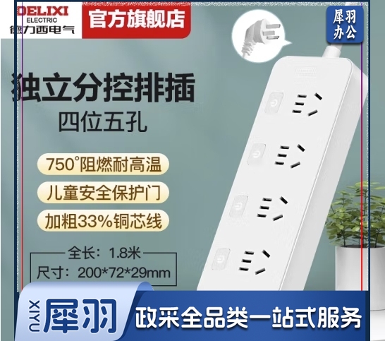 德力西(DELIXI)新国标分控插座/插排/排插/插线板/插板/接线板/拖线板 4位分控全长1.8米J-E4K4X/B