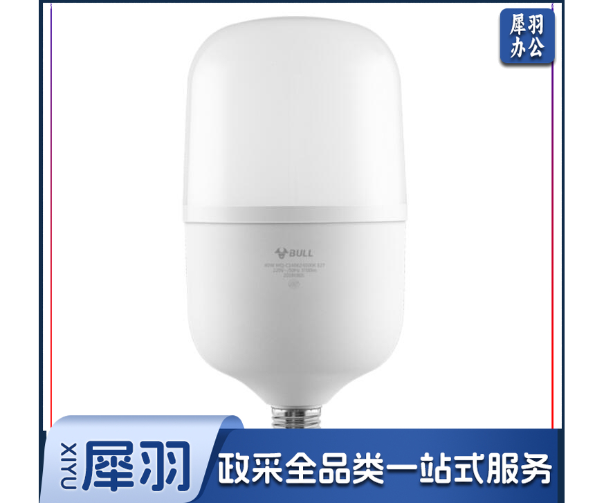 公牛(BULL)LED节能e27螺口灯泡 护眼台灯超亮球泡 20W