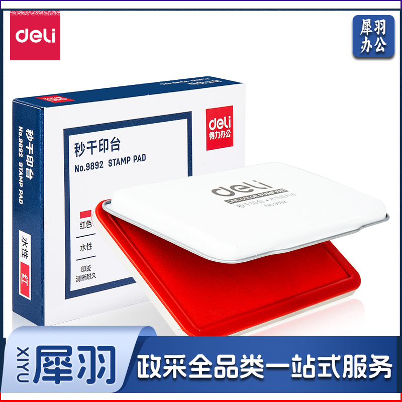 得力9892秒干印台 120*80mm(红)(只)