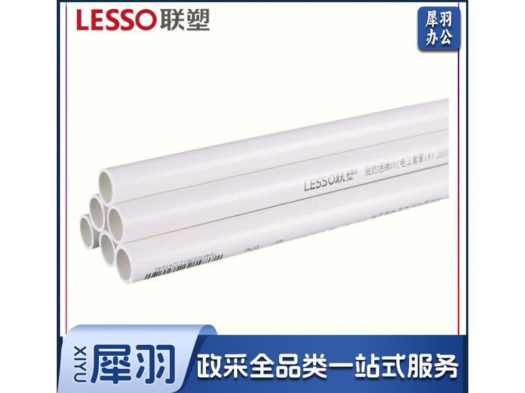 联塑 LESSOPVC线管 穿线管电线管阻燃绝缘管件套管走线槽 PVC电线管dn20 3米/根