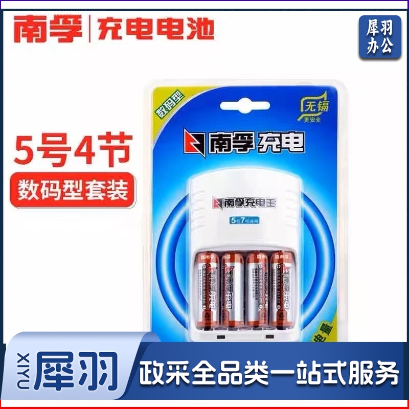 南孚 充电电池5号7号高性能充电器套装