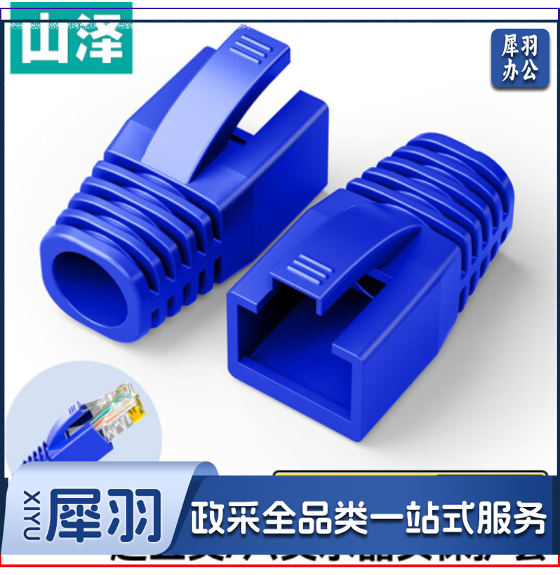 山泽（SAMZHE）水晶头保护套 内径6.5mm 50个装