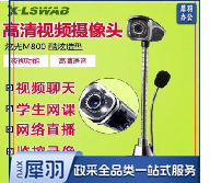炫光 M800 摄像头(自带麦）