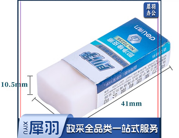 得力（deli） 进口即净橡皮擦无屑小学生铅笔不留痕擦得超干净高光美术生用素描绘画2比橡皮 【进口材料】2块装