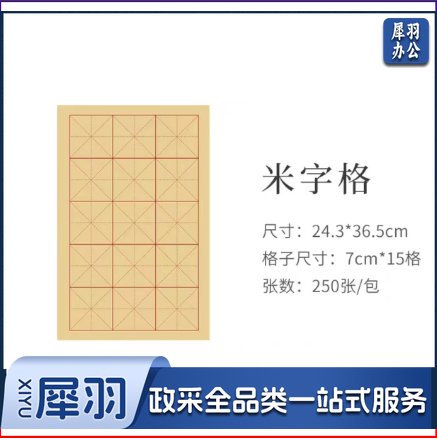 书法纸 米字格纸  小学生书法专用日课纸宣纸初学者小楷练字纸半生熟米字格作品纸行书楷书毛边纸练毛笔字纸 250张/包