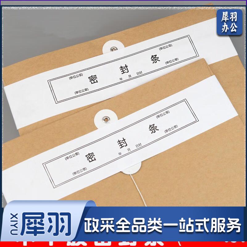 档案袋密封条贴纸不干胶学生试卷学籍投标文件密封条 不干胶密封条-400贴/包
