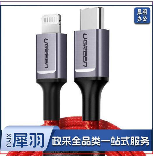 绿联苹果pd快充线type-c转lighting