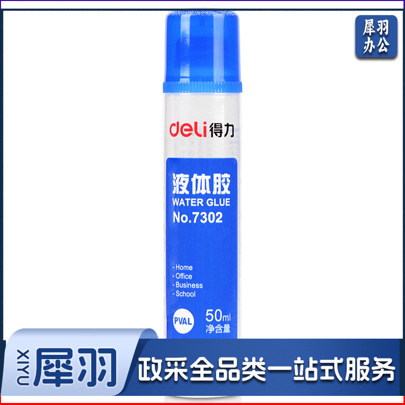 得力 7302 50ml 强粘性液体胶水（单位：瓶）