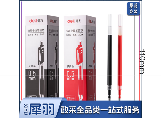 得力(deli)S01 中性笔签字笔笔芯 0.5mm子弹头20支/盒