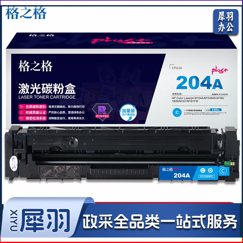格之格 CF511A 硒鼓青色 NT-CH204FCplus+ 支