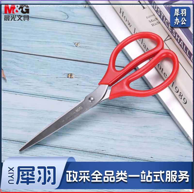 晨光(M&G)文具180mm办公剪刀 学生手工剪纸刀家用剪子 单把装黑色