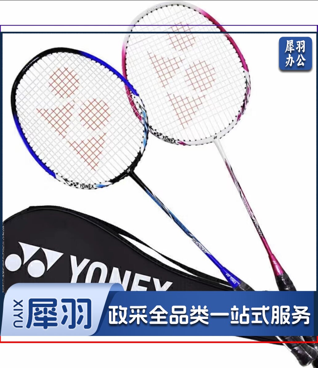 YONEX尤尼克斯羽毛球拍对拍碳素中杆比赛比赛NR7000