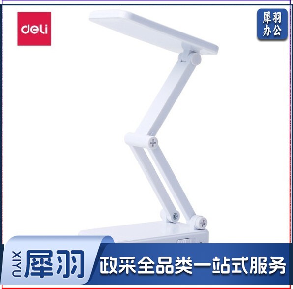 得力（deli）3676 LED充电折叠式台灯 白色