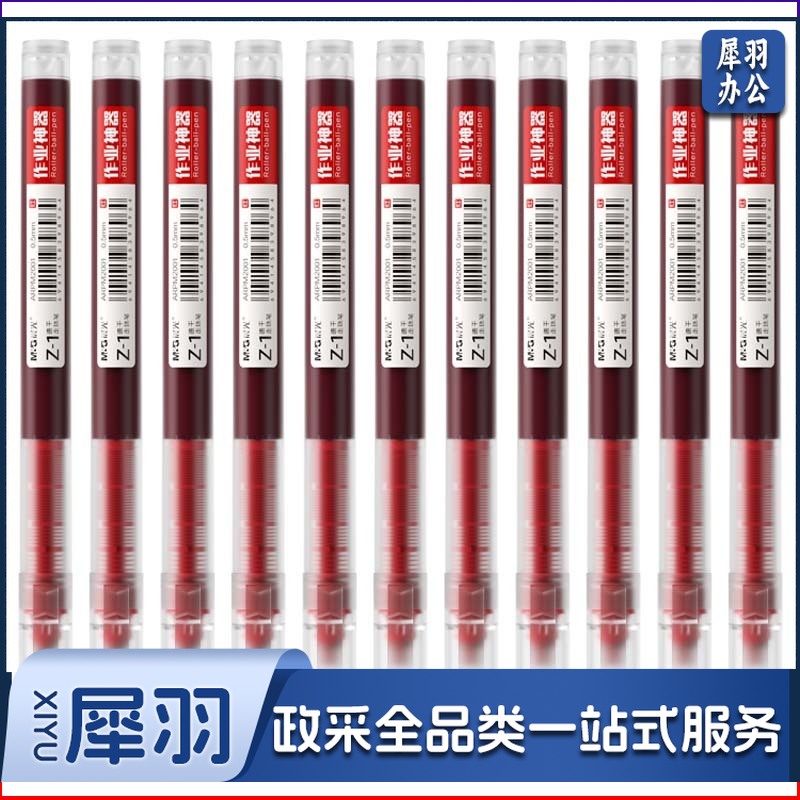 晨光(M&G) 直液笔签字笔中性笔 0.5mm红色走珠笔 12支 ARPM2001C