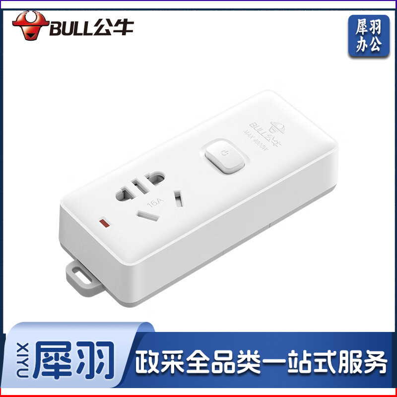 公牛(BULL)GN-104D 新国标1插位 16A 插板插座插排 3米