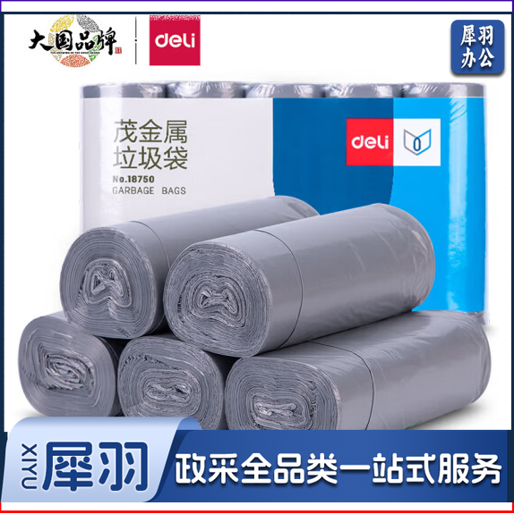得力(deli)5卷垃圾袋45*50cm 茂金属垃圾袋加厚耐用  银色 18750