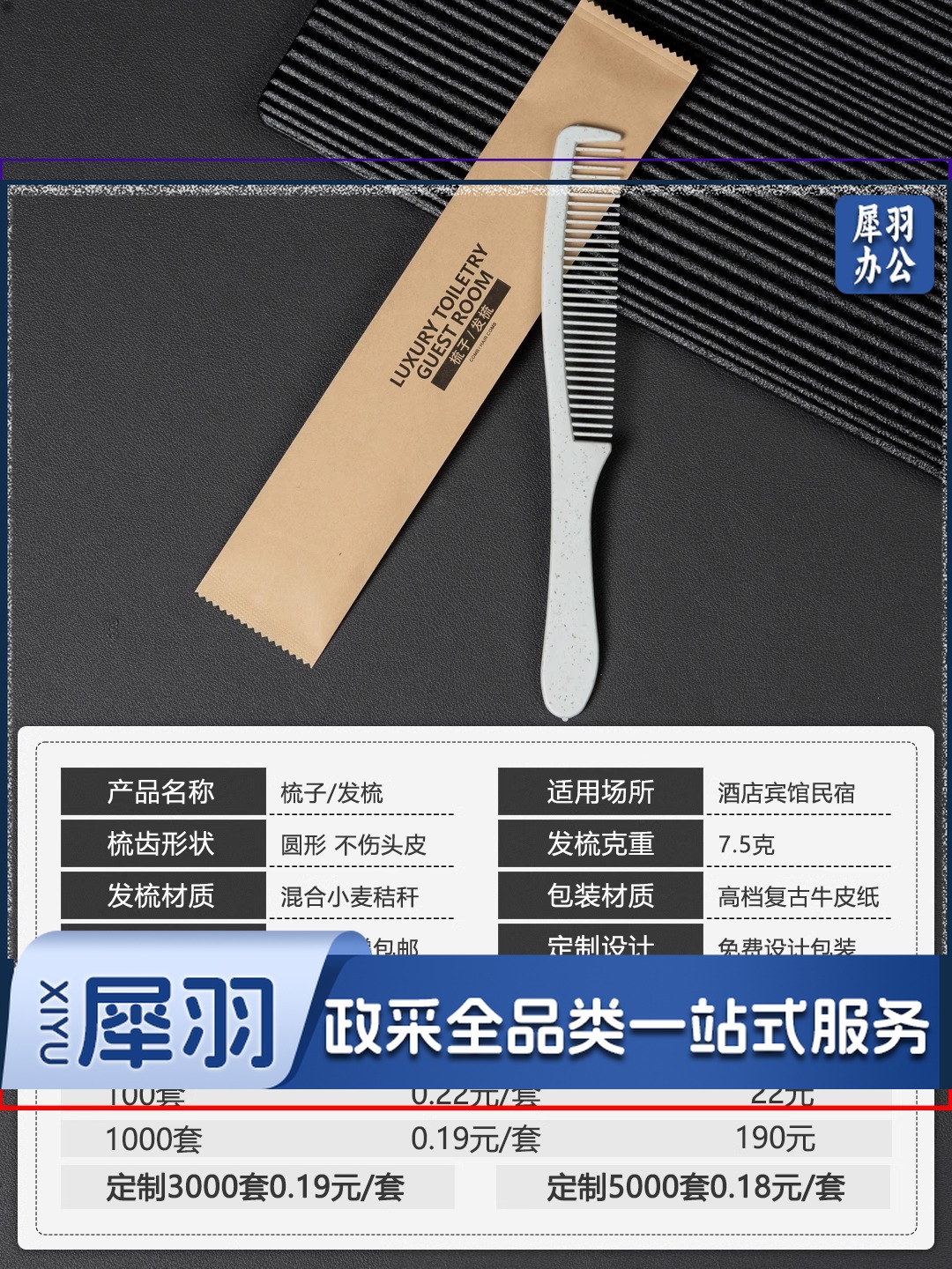 （XFS1简长条梳）宾馆酒店专用一次性梳子五星级高档民宿用的批洗漱用品