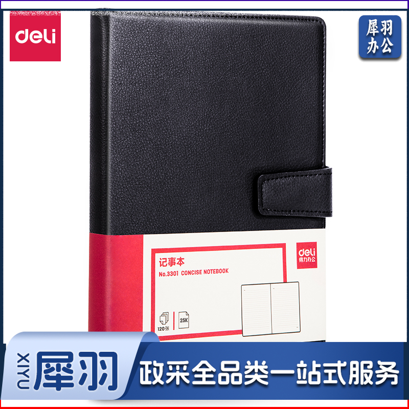 得力(deli)3301 记事本-25K(黑)(本)