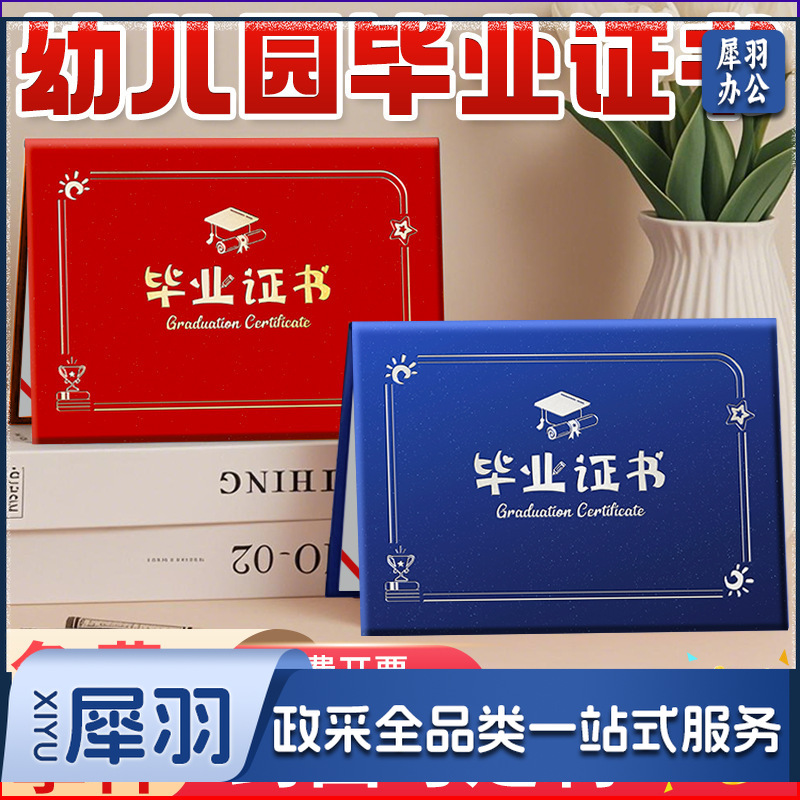 幼儿园毕业证书离园纪念册外壳大班小朋友证书奖状外壳（【12K横版】蓝色磨砂丨01款A5内页）
