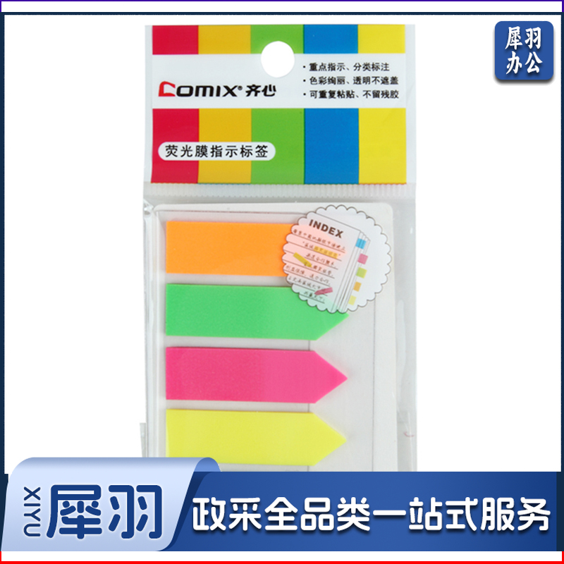 齐心 D6019 荧彩系列标签易事贴 X5色箭头  WLSZ0220211619736