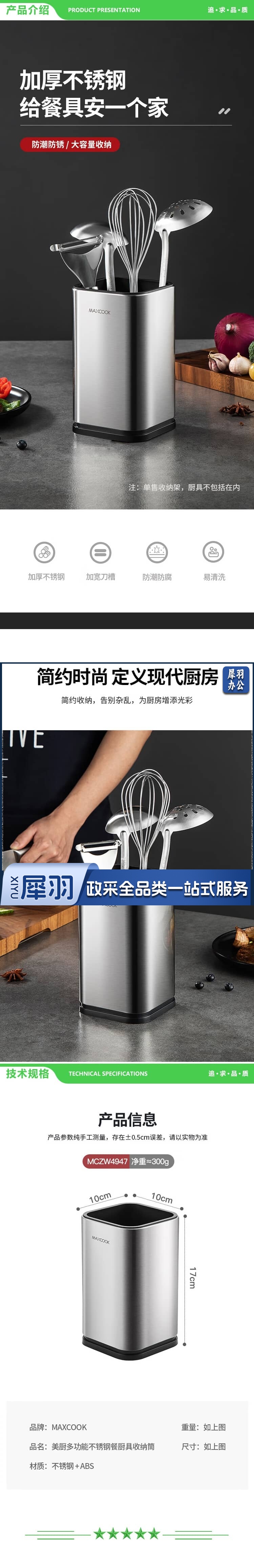 美厨 maxcook MCZW4947 不锈钢筷子筒筷笼架 餐厨具收纳筒沥水置物筷子架 2.jpg