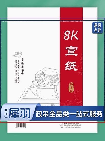 8K宣纸 半生熟 DBJ09061137208542
