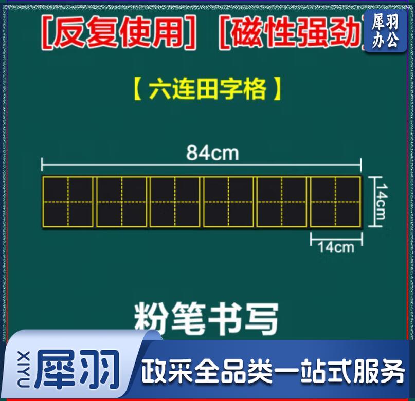 教学磁性贴田字格黑板贴  6连田字格黑板贴14*84