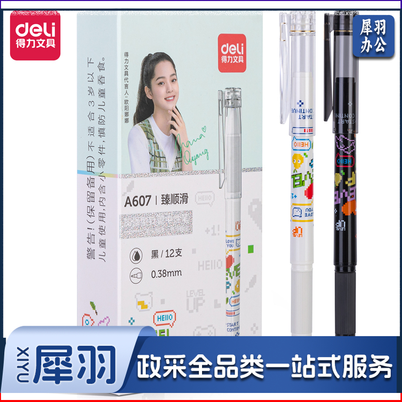 得力A607学生中性笔0.38mm加强型针管(黑)(支)