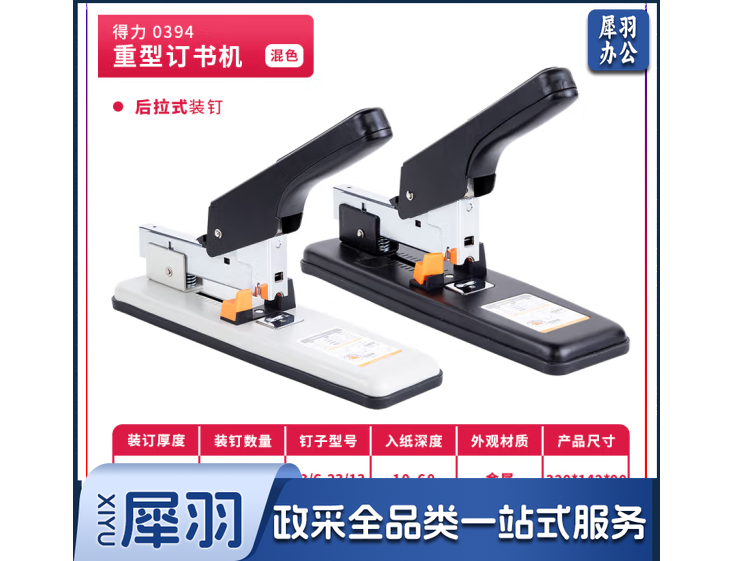 得力(deli)0394 100页重型订书机 适配23/6~23/13订书钉 混色1台装