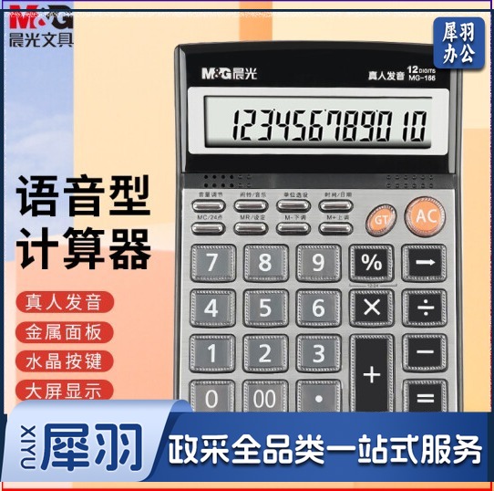 晨光文具大屏金属面板真人语音计算器 桌面计算机 学生/办公通用12位显示大屏幕计算器 单个装ADG98715