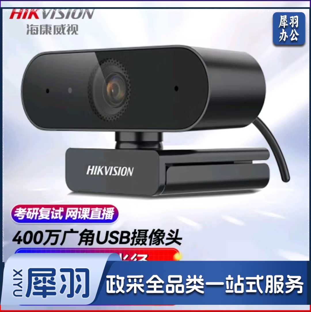 海康威视电脑摄像头 2k高清