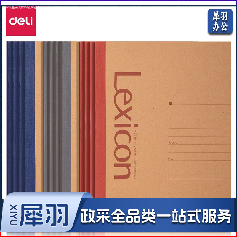 得力(deli)12本A5/30张牛皮纸无线胶装软抄本记事本 工作笔记本子/ 日记本/ 文具办公用品 7635