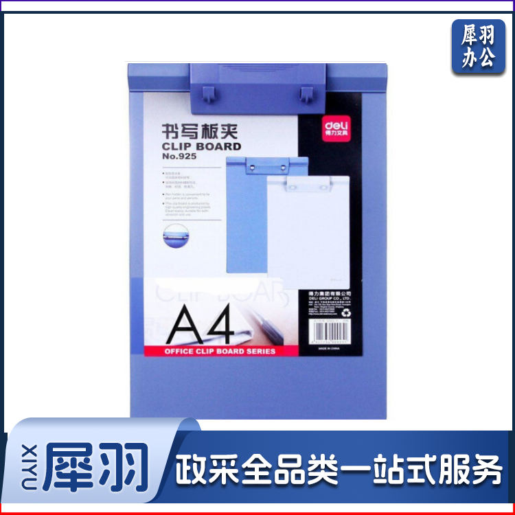 得力925塑料书写板夹(蓝)(只)