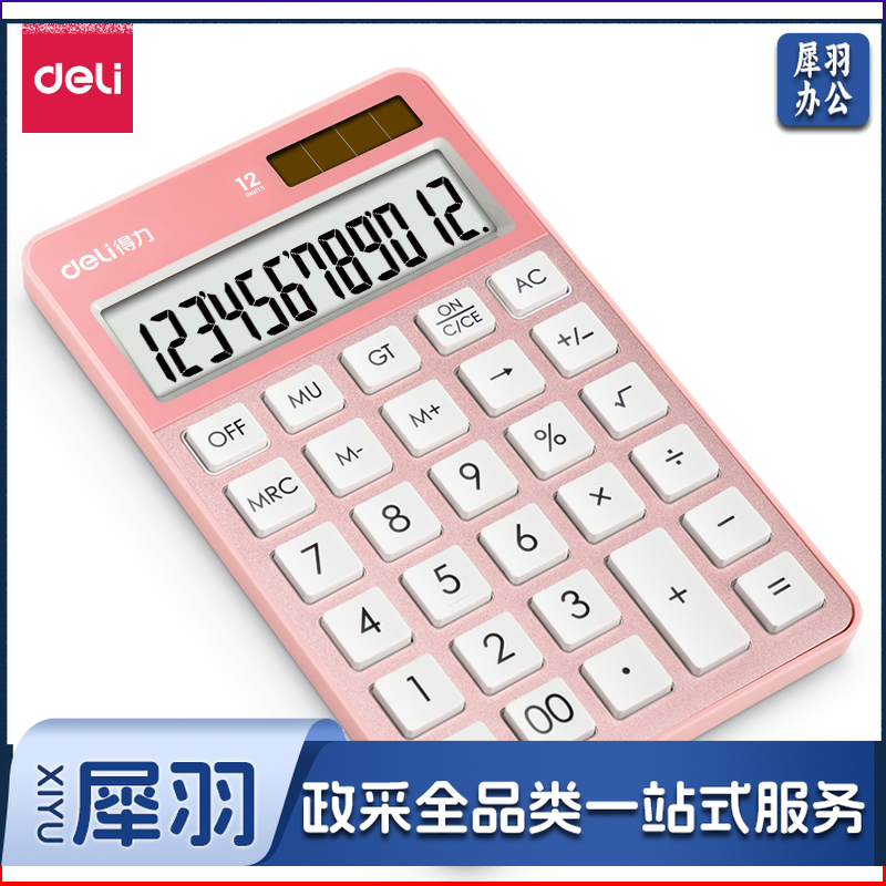 得力1576A桌面计算器(玫瑰金)