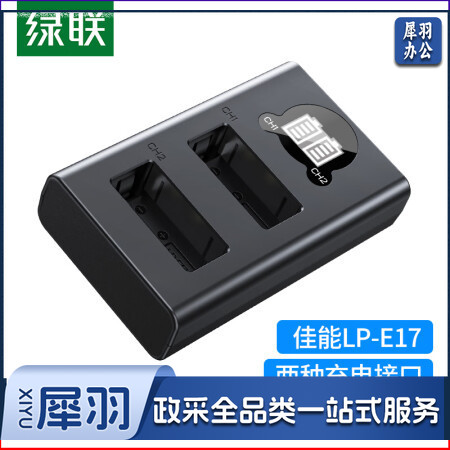 绿联LP-E17相机电池充电器40288 适用佳能EOS 850D/800D/750D/77D/760D/M6/M3/M5双口数码相机电池充电器