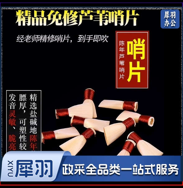 专业芦苇免修唢呐哨片唢呐哨子免修易发音免修哨片唢呐叫子 C调