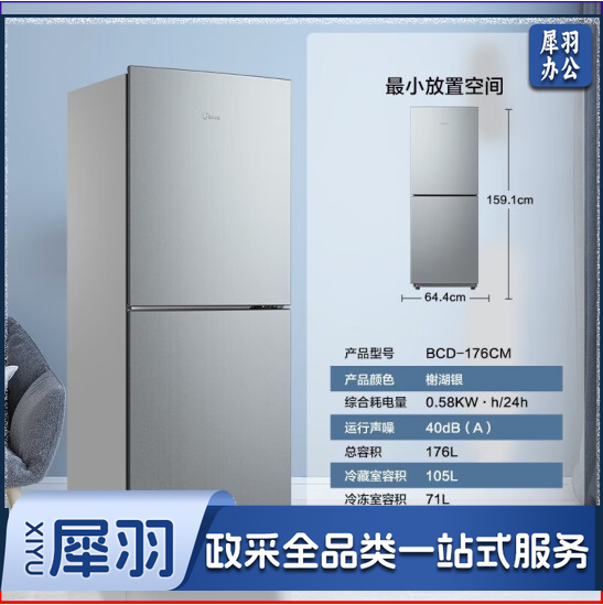 美的 冰箱 BCD-176CM 榭湖银