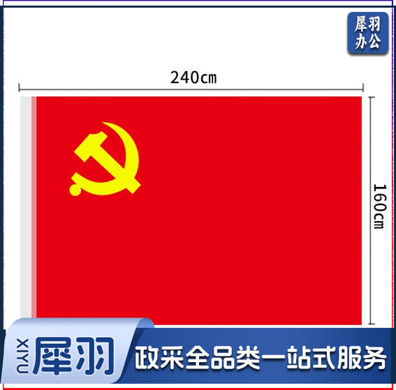 得力（deli）4222-2号党旗 涤纶材质抗晒