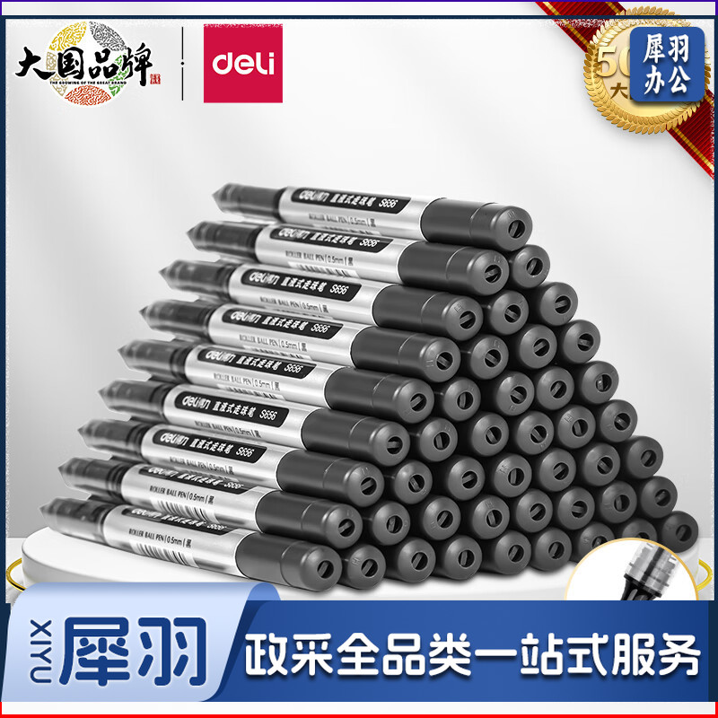得力(deli)直液笔 0.5mm子弹头学生签字笔 办公中性笔水笔走珠笔 办公用品 黑色 50支/盒 33475