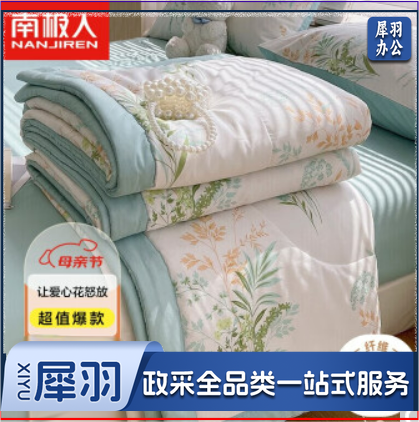 南极人抗菌可机洗纤维空调被 单人夏凉被子被芯 150*200cm ZOGE05111714057439