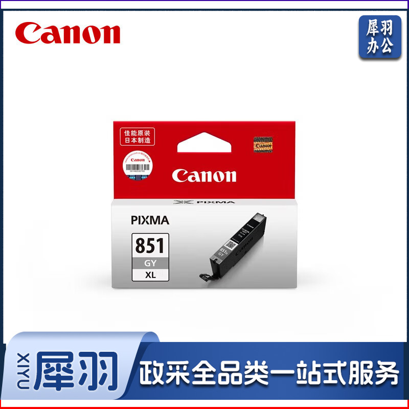 佳能CLI-851XL GY原装墨水盒灰色大容量（适用iX6880）