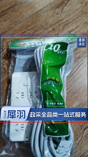 公牛插座 10米全长 新国标