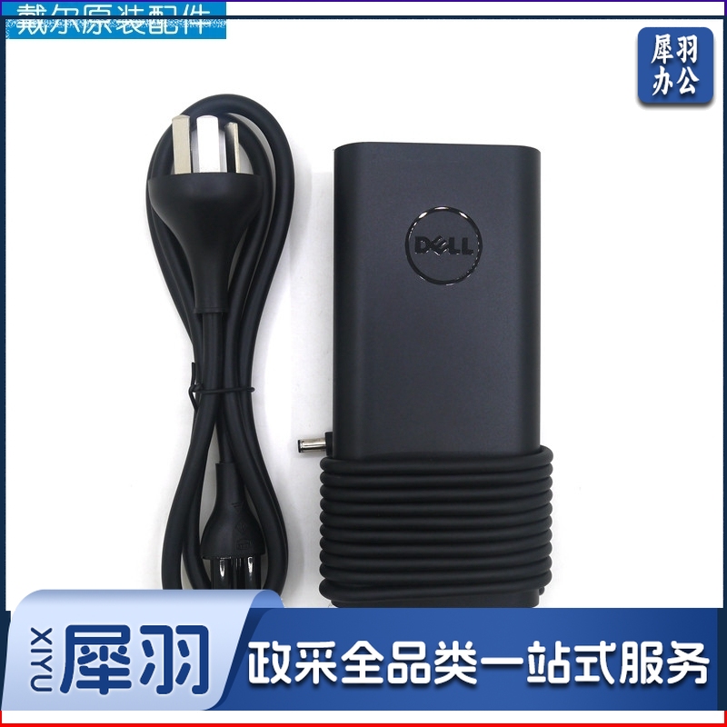 戴尔 DELL XPS15 9560 9570 Precision 5520 5530 19.5V 6.67A 130W原装电源适配器4.5MM小口笔记本充电器