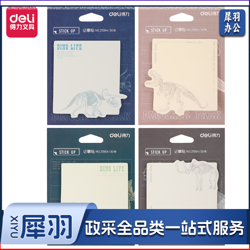 得力21564记事贴(远古时代)(袋)