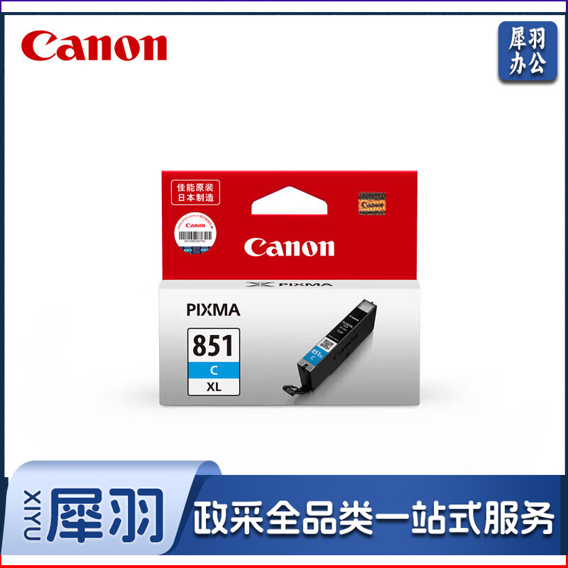 佳能（Canon）CLI-851XL C 高容青色墨盒（适用iP7280/iP8780/iX6880）