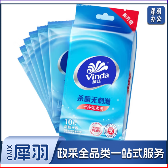 维达 成人去菌10片装 独立便携装 擦汗洁肤卫生湿纸巾 VW1009