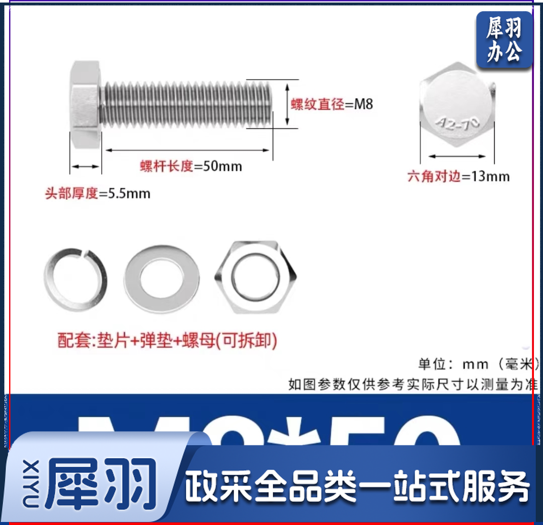 不锈钢螺丝、螺母M8.50(100个起售)